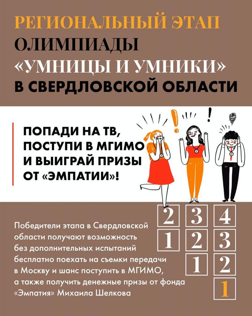 В Свердловской области готовят будущих умниц и умников | 25.11.2022 |  Красноуфимск - БезФормата